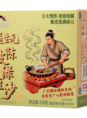 燕不凡益生元陈皮绿豆沙