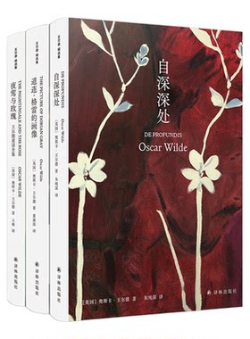 译林出版社王尔德精选集艺术珍藏