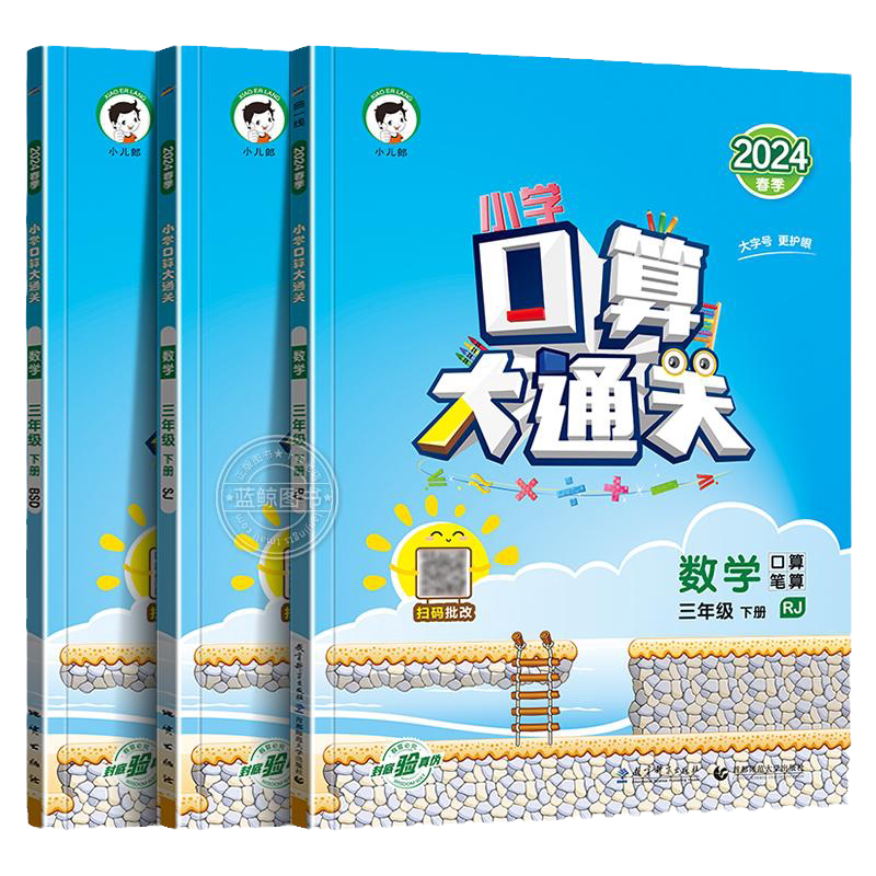 三年级下册口算大通关