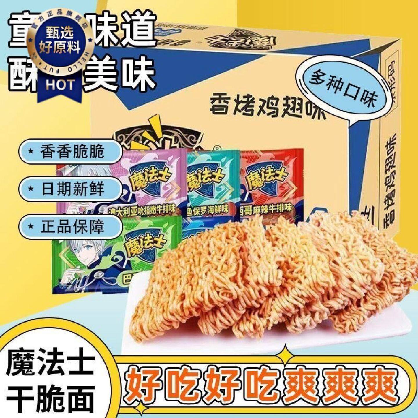 魔法士干脆面整箱混合口味零食干吃面怀旧休闲小吃方便面食品批发