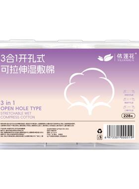 依莲花天丝三合一湿敷棉开口可拉伸专用开孔式超薄卸妆化妆棉脸部
