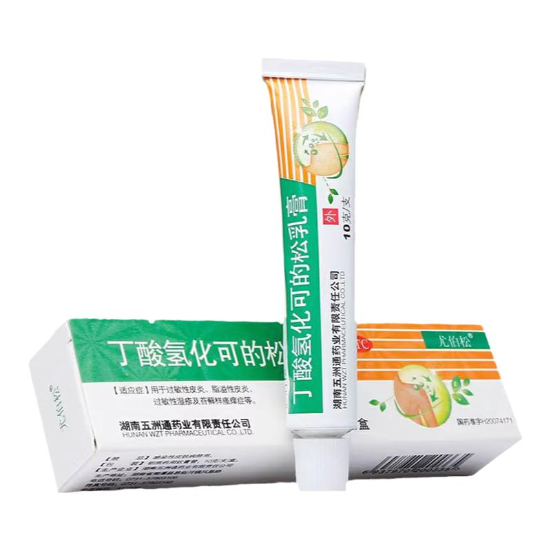 低至4.7/盒】尤伯松 丁酸氢化可的松乳膏10g过敏性皮炎湿疹脂溢性