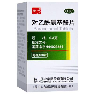 对乙酰氨基酚片老式止痛药成人强效扑热息痛头痛痛经去痛片100片