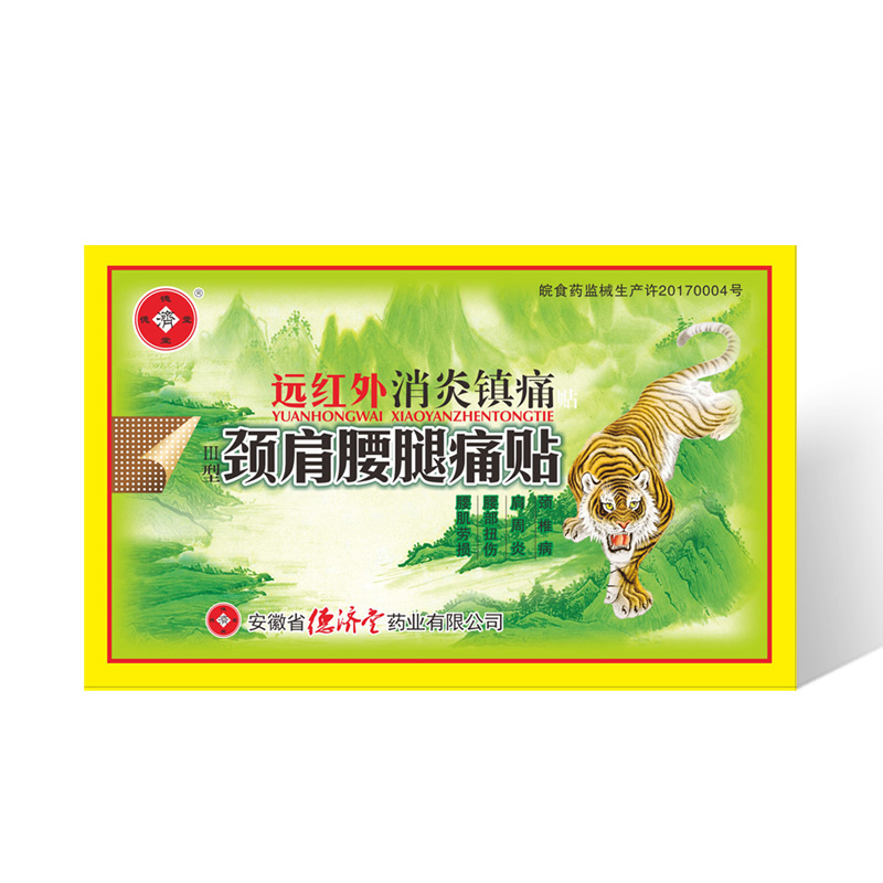 德济堂远红外颈椎肩周炎腰腿疼痛腰肌劳损扭伤腿足酸痛老虎贴膏