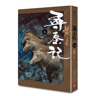 【预售】寻秦记　卷5 中文繁体文学小说进口原版外版书黄易盖亚文化平裝14岁以上