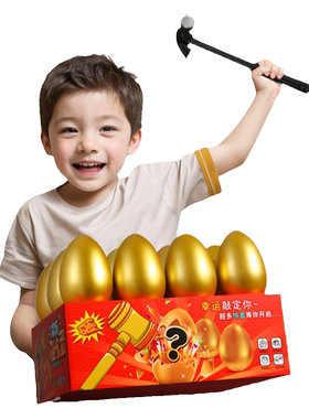儿童砸金蛋盲盒玩具幼儿园小商品