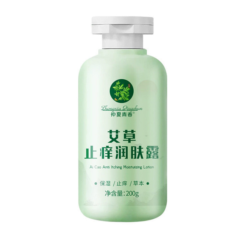 仲夏青春艾草止痒润肤露