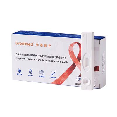 艾滋病性病柯泰医疗hiv检测试纸