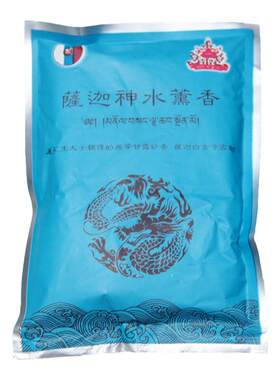 萨迦神水熏香烟供藏香熏粉