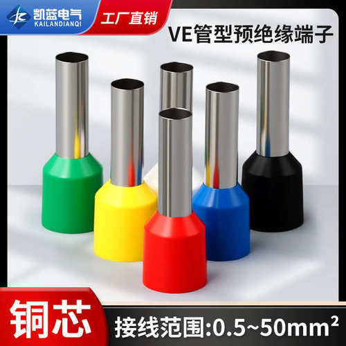 针形端子 管型端子 管形接线端子VE系列 管形预绝缘端子 1000只
