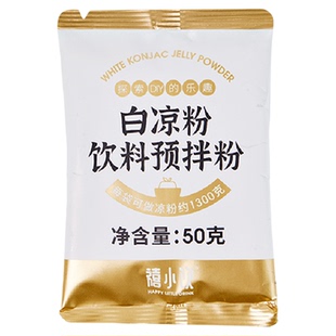 禧小饮原味白凉粉冰粉整箱商用批发甜品糖水专用果冻粉家袋装自制