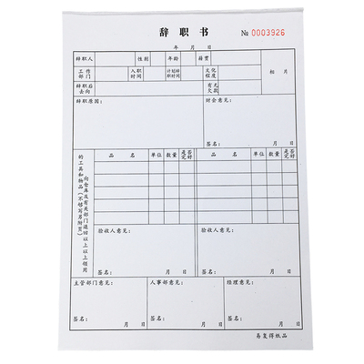 2025年新版员工辞职书辞工表格