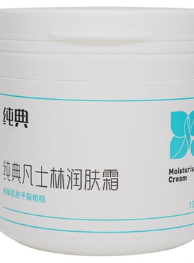 凡士林爆拆灵蛇油雪花膏牛初乳