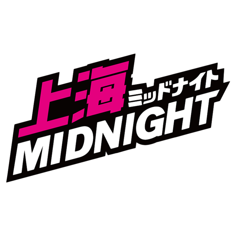 怪兽车贴 JDM城市午夜汽车贴纸 Midnight湾岸个性文字定制反光贴