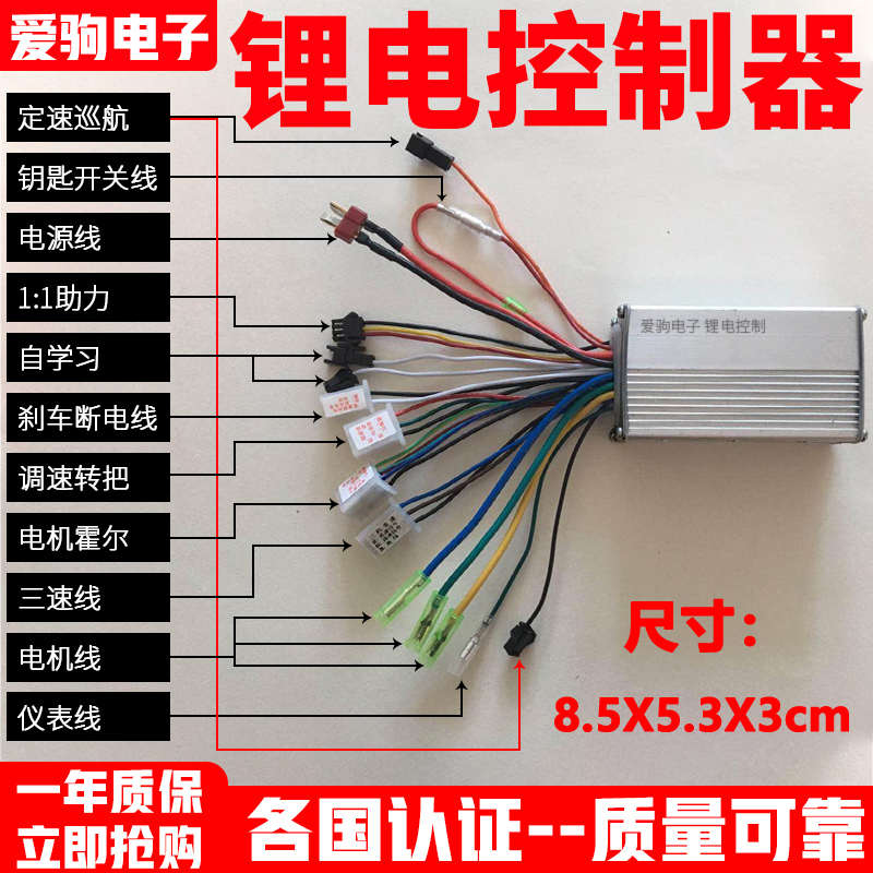 锂电控制器48伏24V36V/60V250W20安电动车自行车无刷控制器山地车