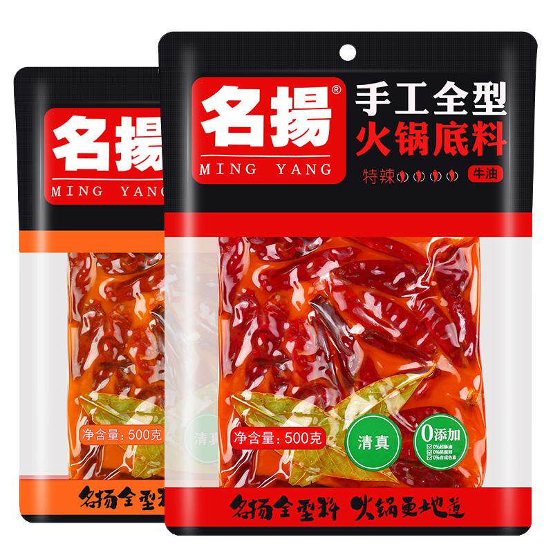 名扬火锅底料500g*2袋牛油微麻辣特辣的调料包手工全型四川成都产