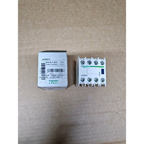 询价下单全新施耐德辅助触头模块 LADN31C，原装正品，带包装盒，