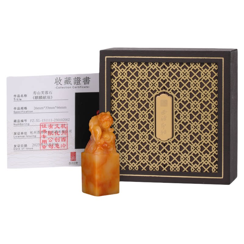 西泠印社收藏级寿山芙蓉石定制