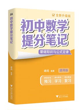 张雪峰官方旗舰店2026新版初中提分笔记中学教辅语数英物化生政史地初一二三中考复习资料知识清单峰阅万卷抖音同款新学期预习必备