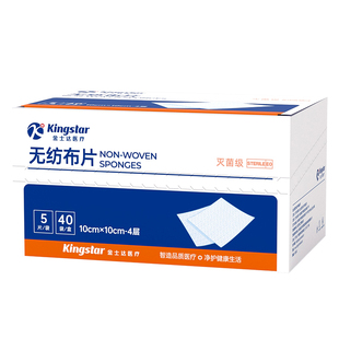 金士达医疗医用无菌无纺布片单独包装一次性伤口包扎敷料纱布片块