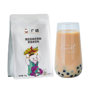 广禧烤奶风味奶茶粉1kg袋装速溶冲泡热饮阿萨姆珍珠奶茶店专用