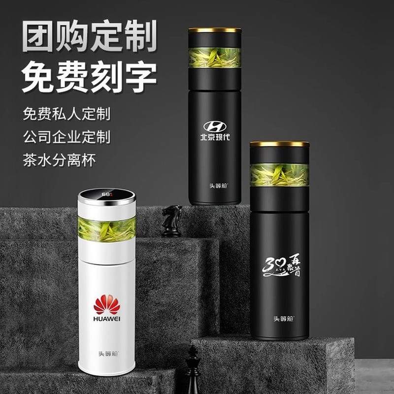新品 双层真空316保温杯智能茶水分离便携水壶商务礼品刻字智能显