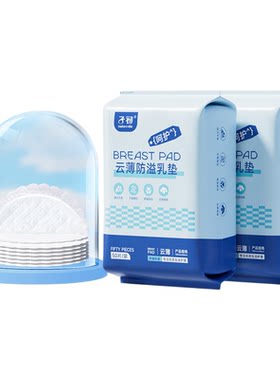 子初防溢乳垫超薄透气