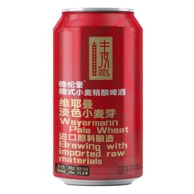 德伦堡全麦啤酒德式精酿小罐装