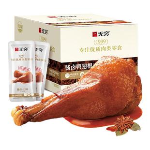 无穷酱卤鸭翅根360g香辣整箱小鸭腿麻辣鸭小腿卤味休闲零食即食