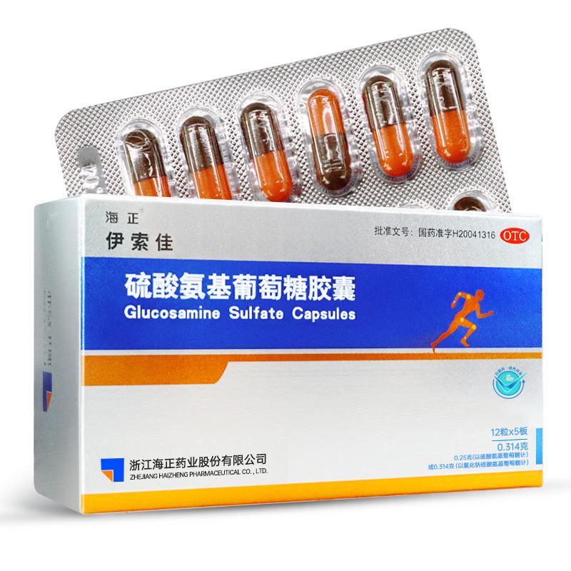 【自营】【海正】硫酸氨基葡萄糖胶囊250mg*60粒/盒