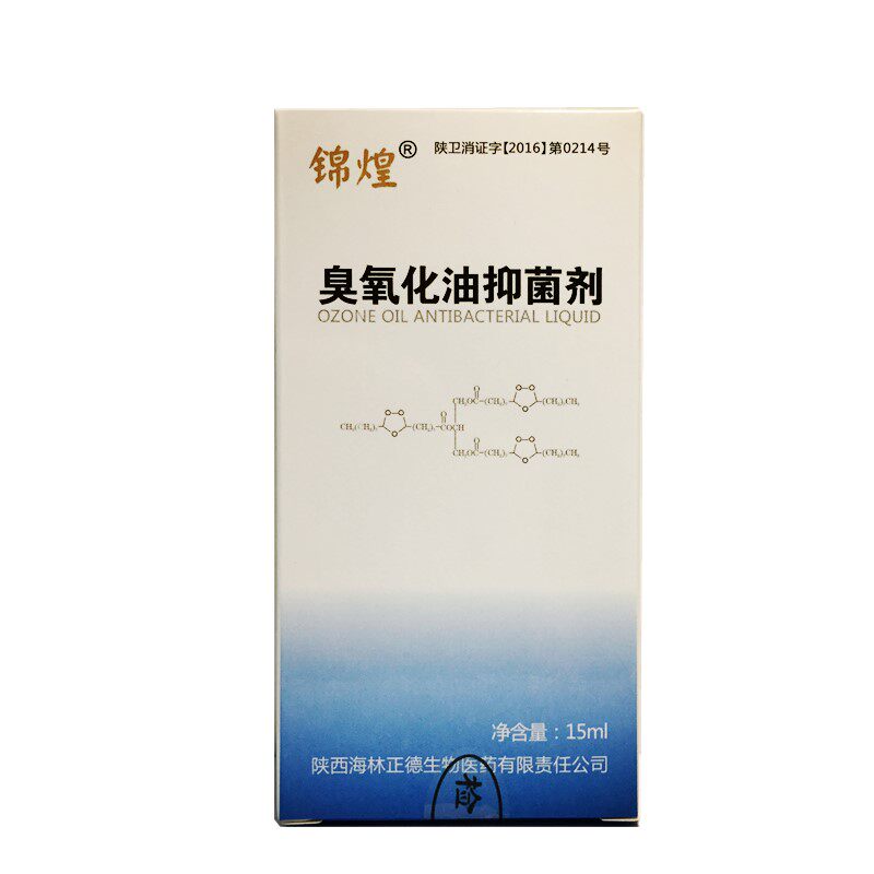 买二送一个人护理臭氧油杀菌痒