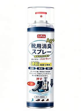 巨奇鞋袜除臭剂杀菌喷雾球鞋防臭鞋柜去脚臭除异味神器鞋子擦鞋