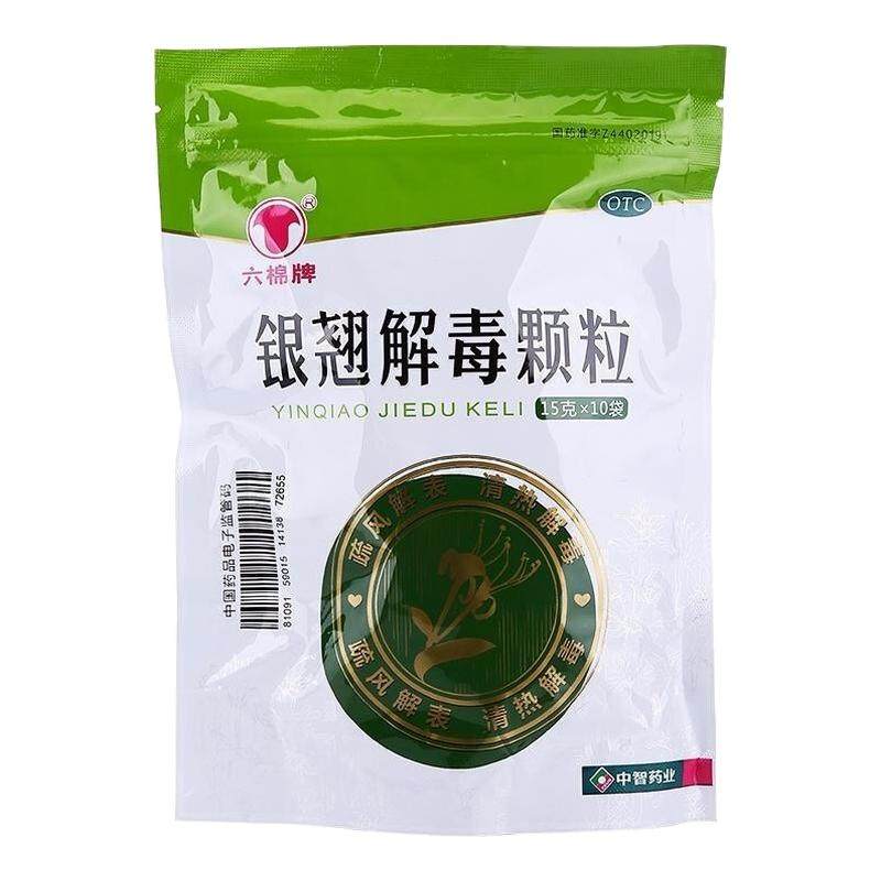中智六棉牌 银翘解毒颗粒10袋 清热解毒风热感冒头痛咳嗽咽喉疼痛
