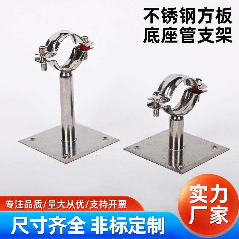 304不锈钢管支架管道托架方形加厚底座管卡抱箍水管固定卡扣管夹