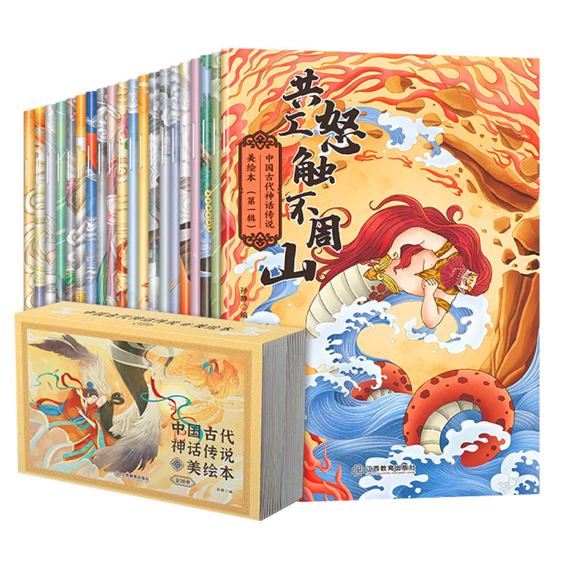 中国古代神话故事全集美绘本