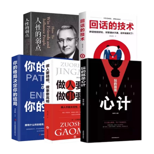 【正版】25年新款戴尔·卡耐基人性的弱点心理学畅销书精选职场人际沟通高情商必读心计博弈论改变命运与自我激励经典励志成功书籍