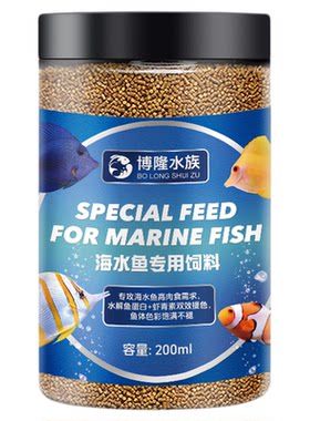 小丑鱼饲料海水鱼饲料蓝吊鱼鲷鱼
