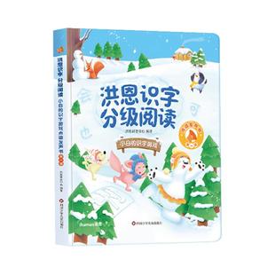 【正版速发】洪恩识字点读书第二辑22000+字分级阅读量3-8岁幼小衔接会说话点读书儿童识字神器语文启蒙早教教材幼儿园绘本故事书