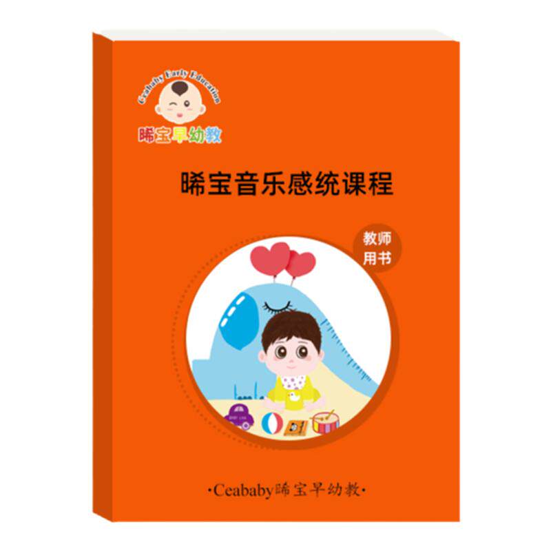感统训练课程幼儿园早教感统课程