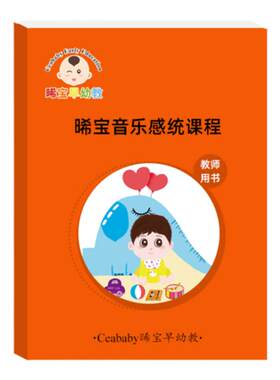 感统训练课程幼儿园早教感统课程