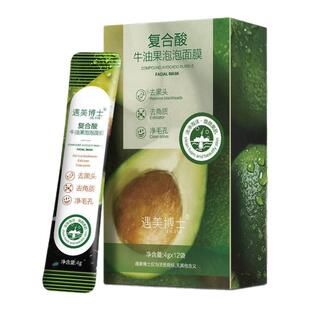复合酸牛油果泡泡面膜积雪草清洁黑头粉刺闭口收缩毛孔涂抹泥正品