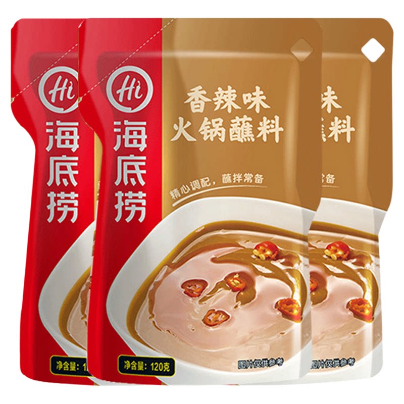 【心愿零食节】海底捞香辣火锅蘸料调料调味料底料火锅料底料家用