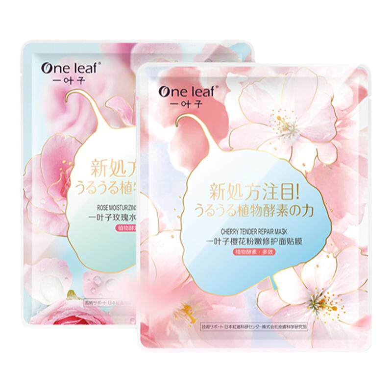一叶子樱花玫瑰面膜美白补水保湿