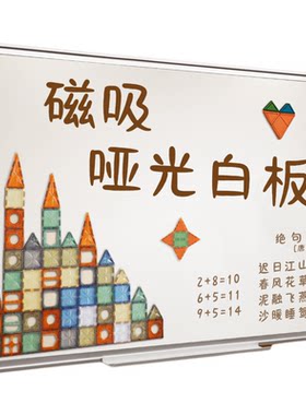 齐富磁吸哑光白板写字板