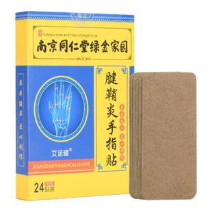 手指腱鞘贴手腕扭伤手指大拇指疼痛手指难屈伸弹响肿鼓包腱鞘膏贴