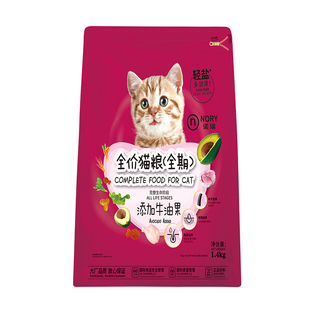 诺瑞牛油果美毛猫粮1.4kg全价全期营养燕麦草毛球通用型猫粮2.8斤