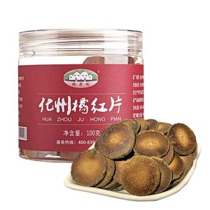 赖李园陈年化州橘红片正宗老果化橘红老果切片100g拍二发三