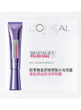 欧莱雅紫熨斗眼霜1.5ml