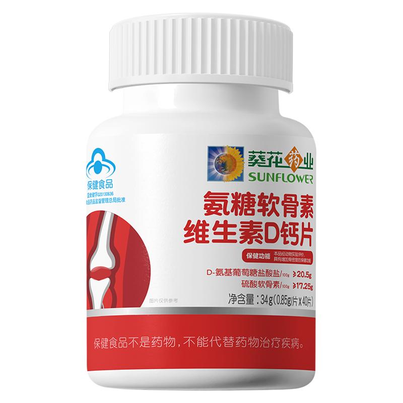 葵花药业氨糖软骨素加钙片中老年人女性补钙增加骨密度官方旗舰店