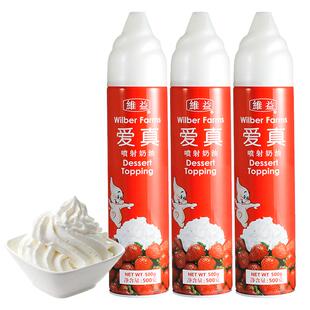 维益爱真喷射奶油500g动物性奶茶奶盖雪顶免打发即喷蛋糕奶油包邮